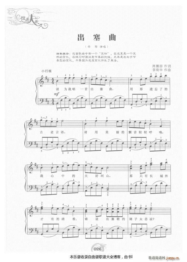 钢琴出塞曲1