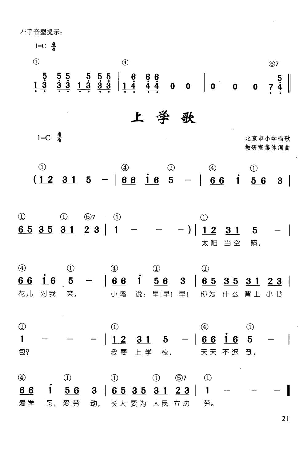 上学歌(辛笛《 钢琴即兴伴奏儿歌68首》)1