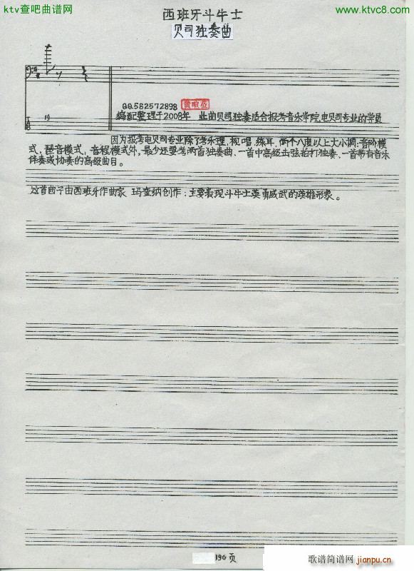 电贝司独奏 西班牙斗牛士2