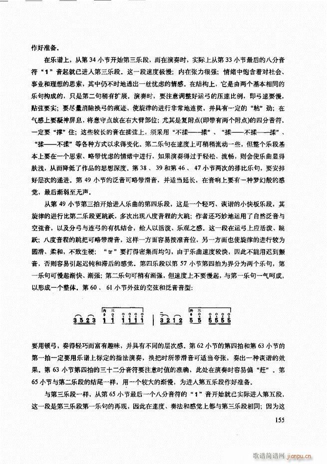二胡技法与名曲演奏提示121-18035