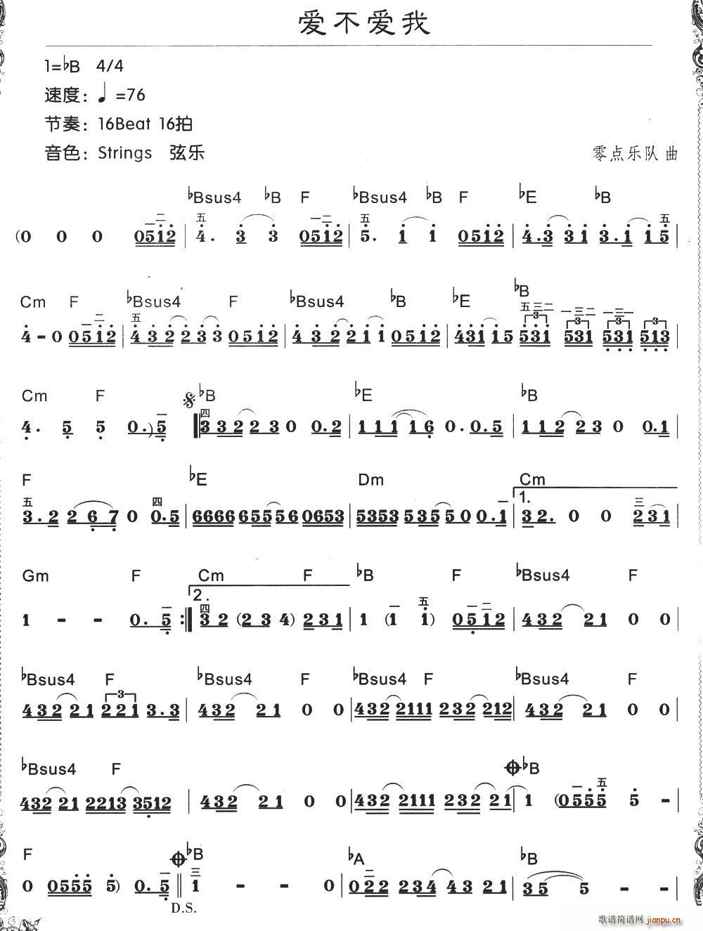 爱不爱我（电子琴 ）（电子琴 ）1