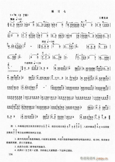 二胡必修教程121-14016
