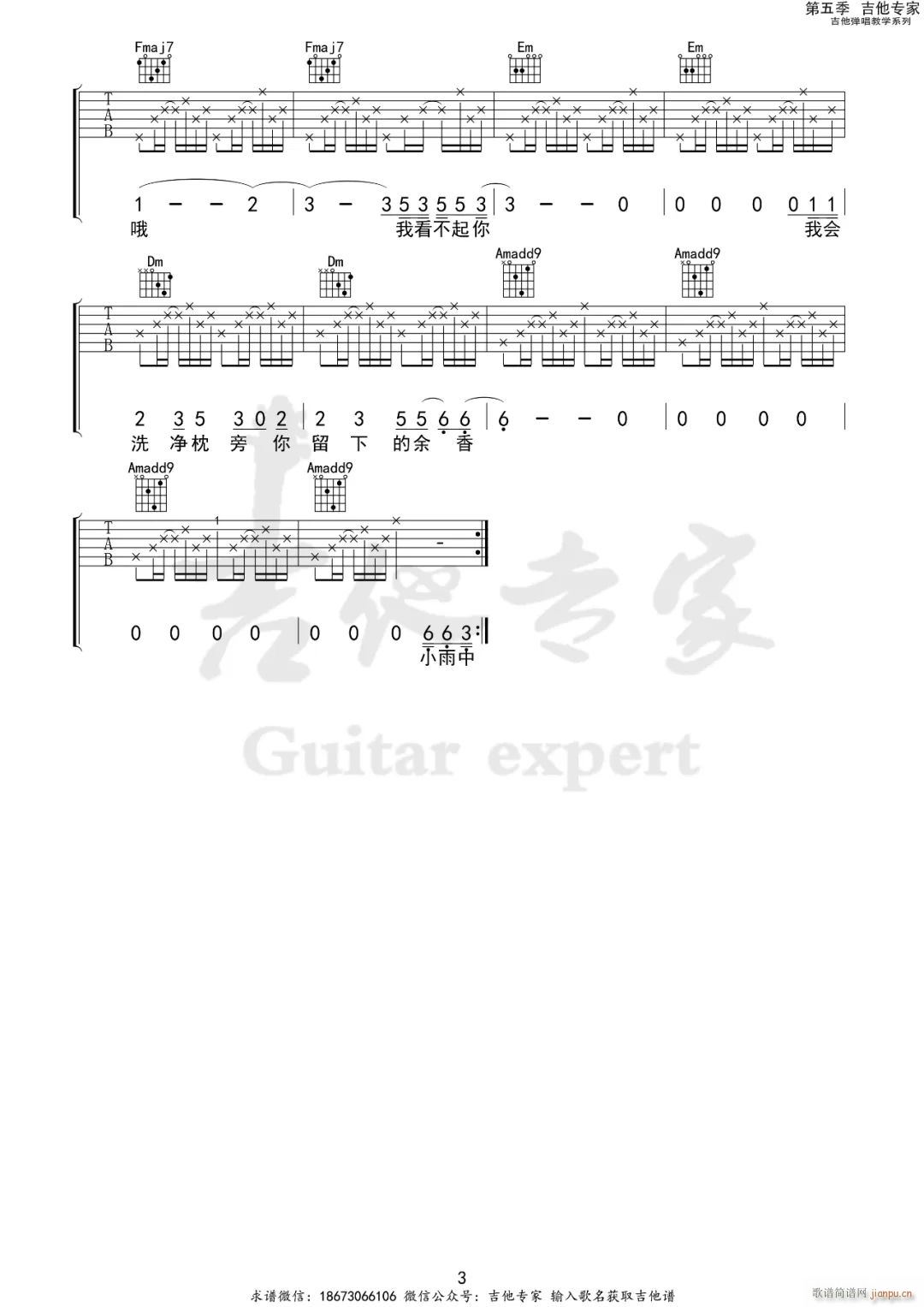 小雨中 ( C调指法原版编配)_赵雷3