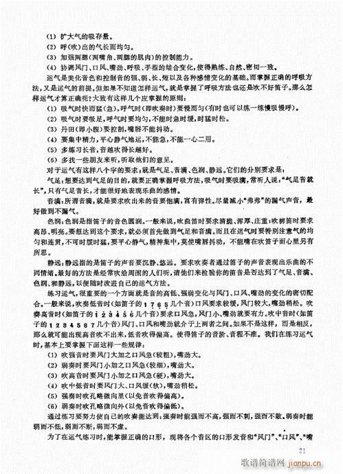 竹笛实用教程21-401