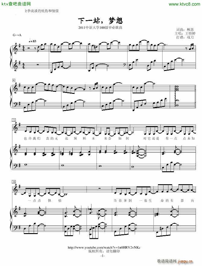 非常好听的毕业歌曲 下一站 梦想_王怡婷1