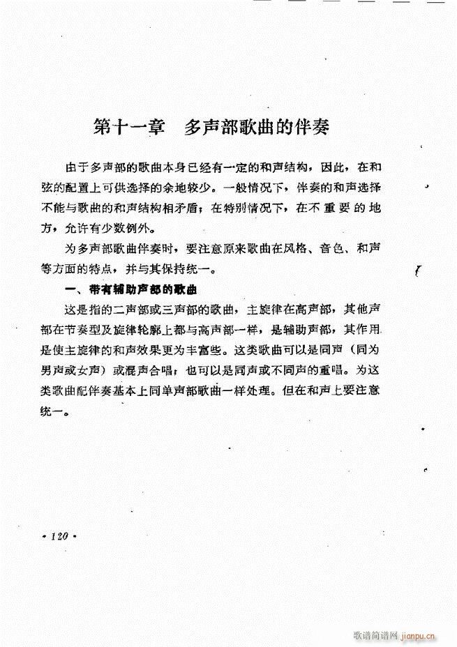 歌曲手风琴伴奏的编配61-13760