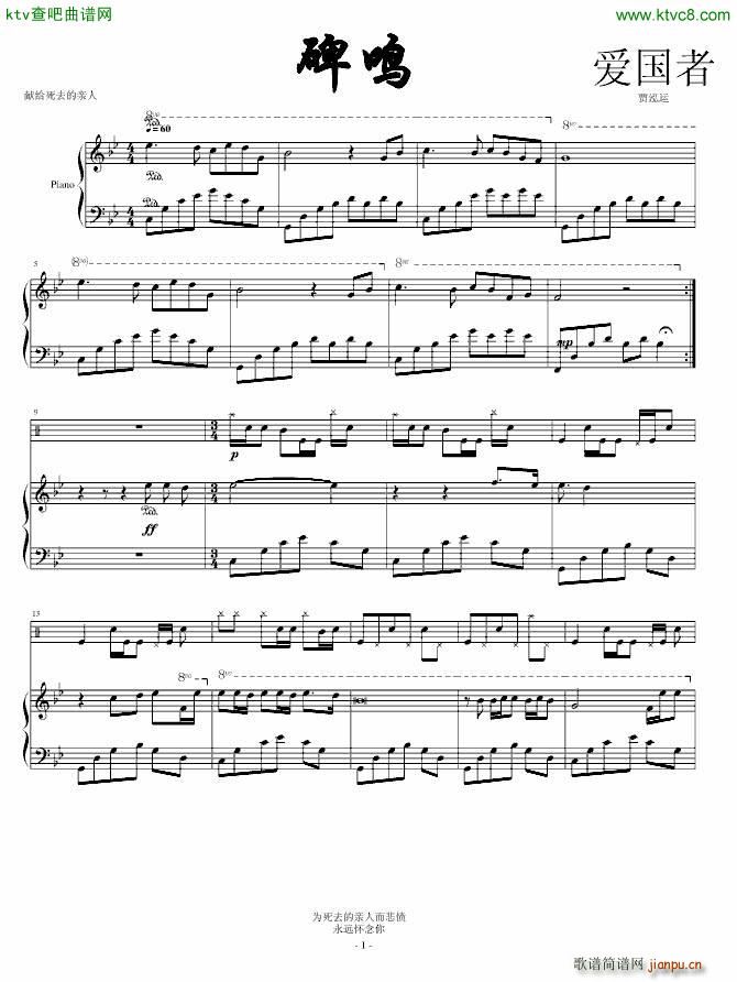 碑鸣_爱国者贾泓运1