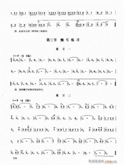 二胡必修教程121-1404