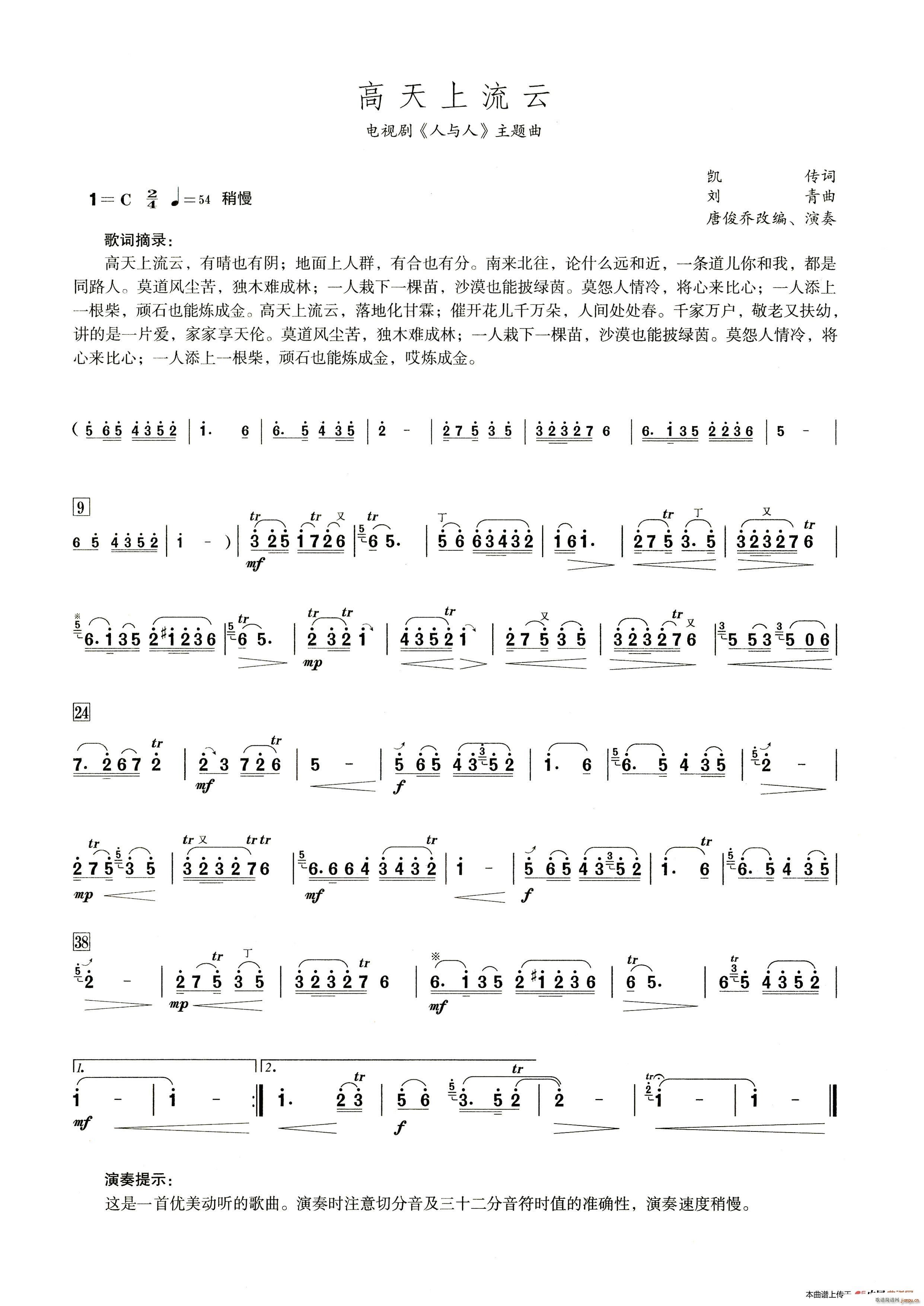 高天上流云（笛子演奏提示版）1