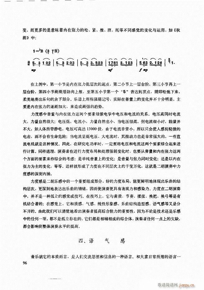 二胡技法与名曲演奏提示61-12036