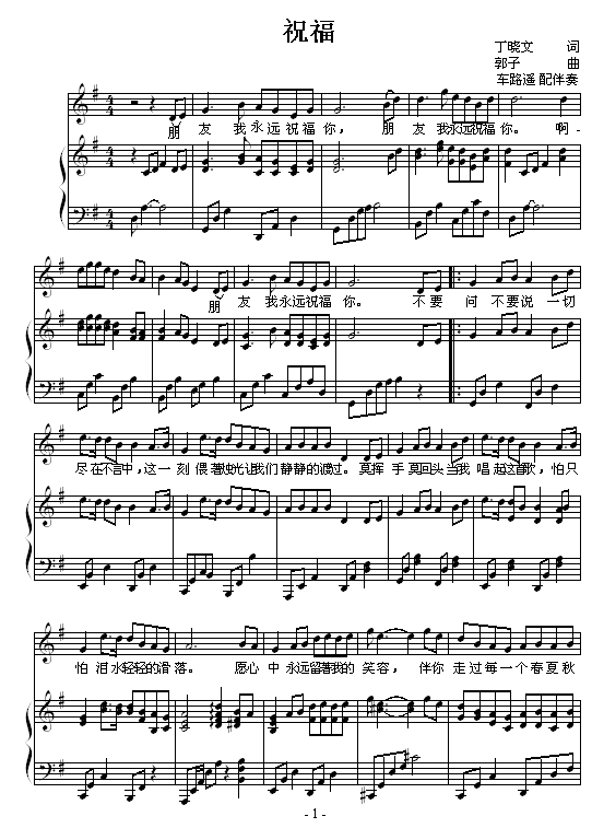 祝福-弹唱版-钢琴谱(钢琴曲)-张学友1