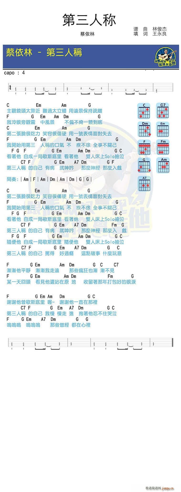 第三人_蔡依林1