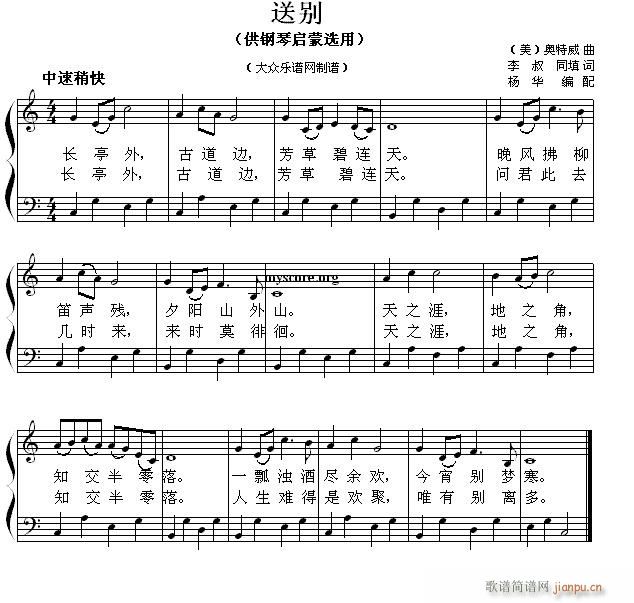 钢琴启蒙小曲(105)送别1