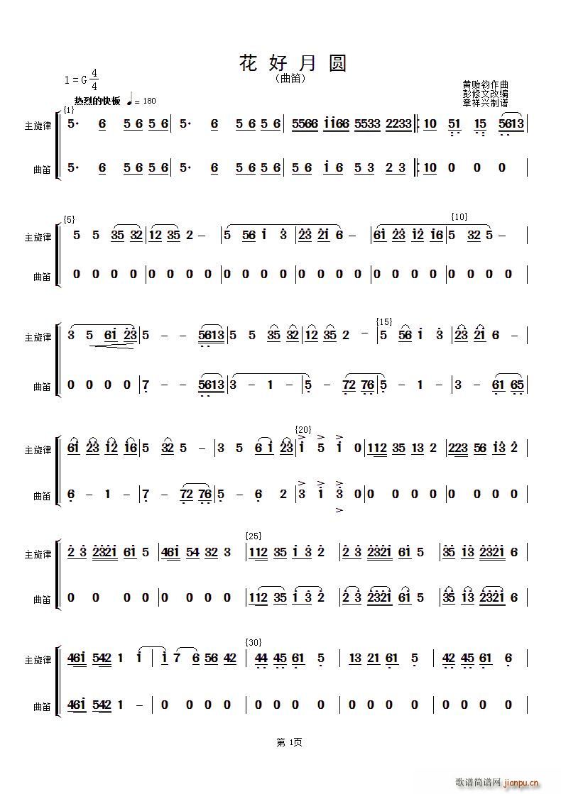 花好月圆(主旋律与曲笛分谱)1