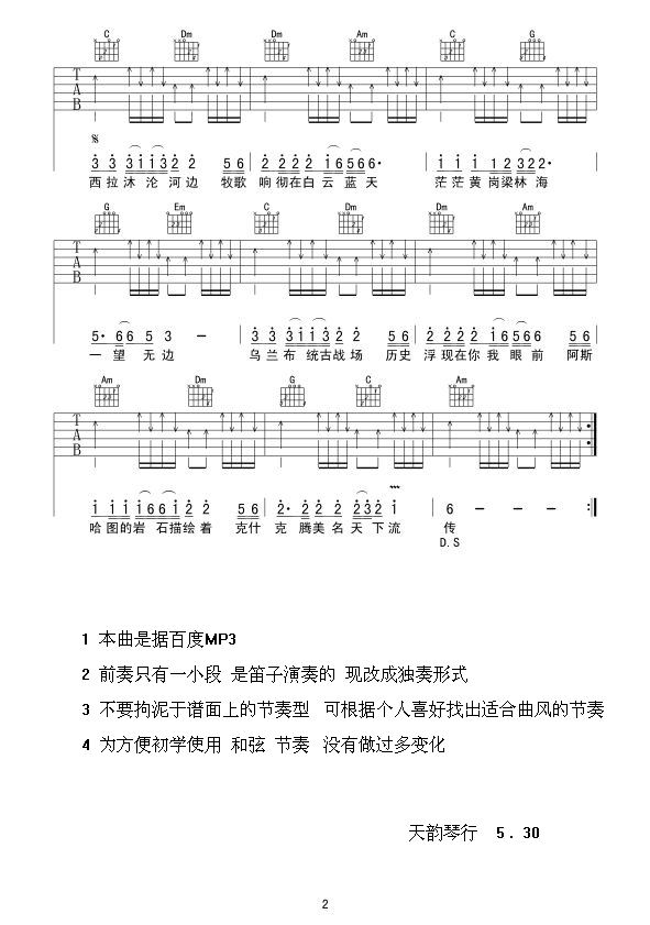 天下最美C调吉他谱2