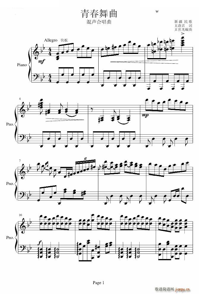 青春舞曲 钢琴伴奏谱_陈铮1