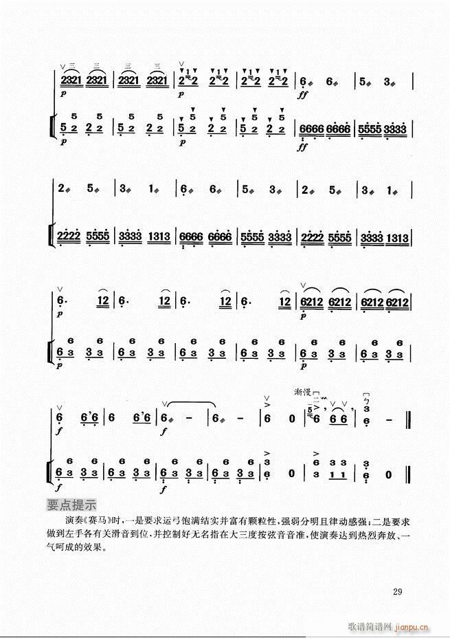 二胡教程目录1-6032