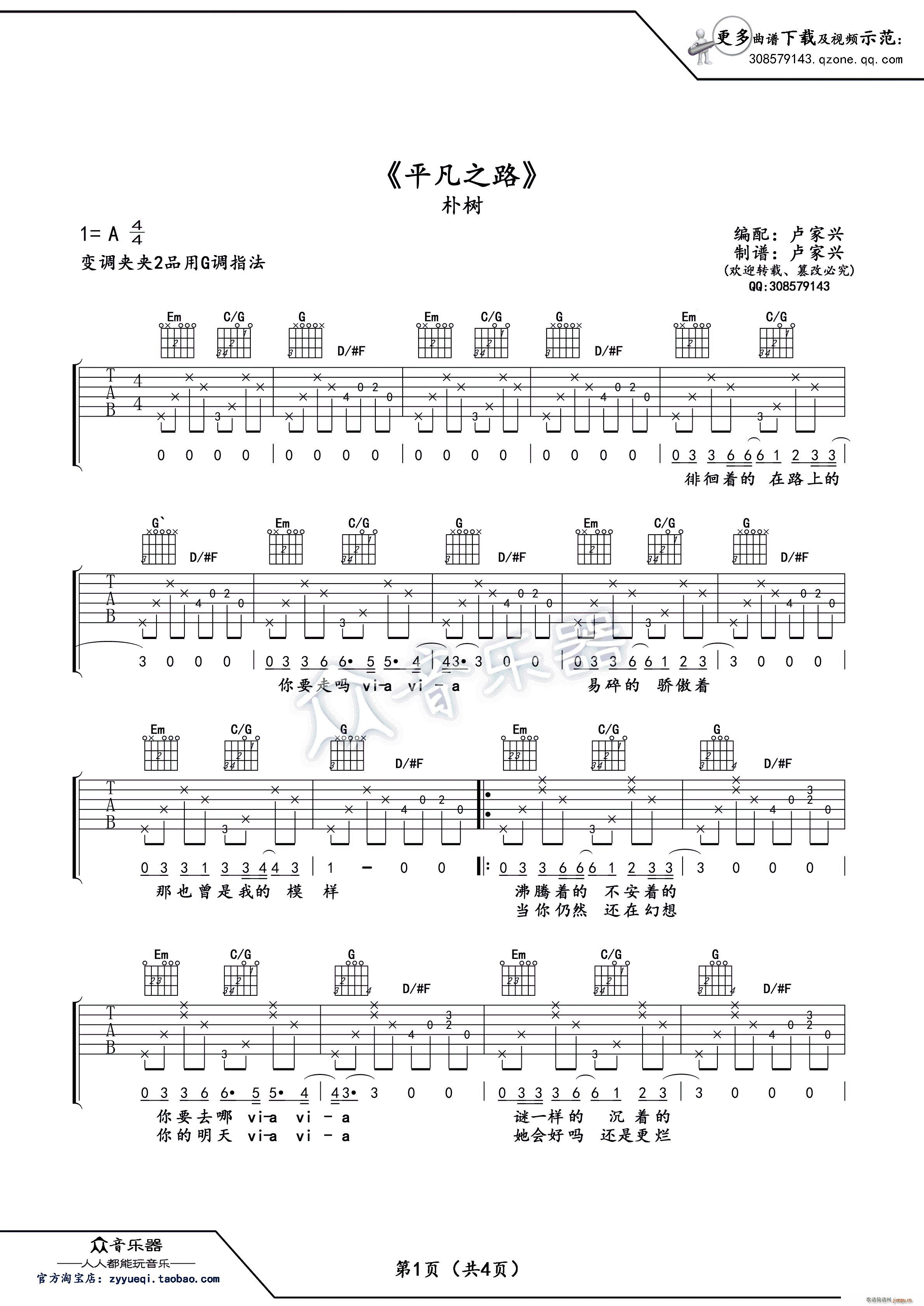 平凡之路（ 原版）（朴树 韩寒词 朴树曲、 编配）1