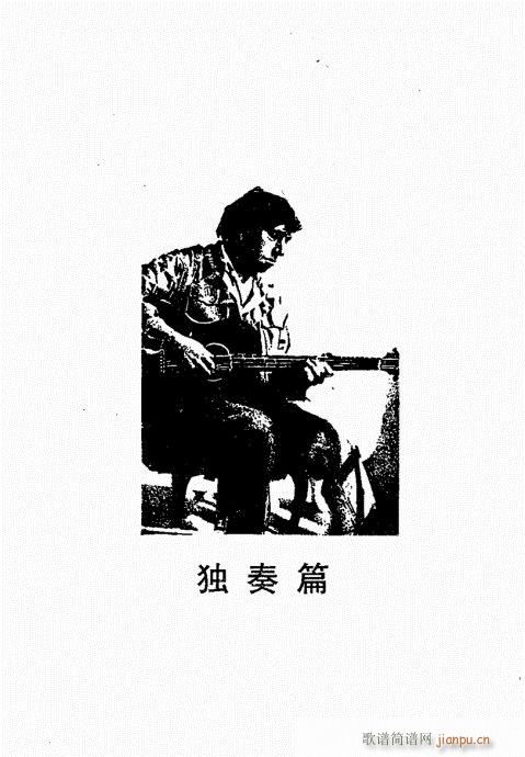 民谣吉他经典教程301-34037