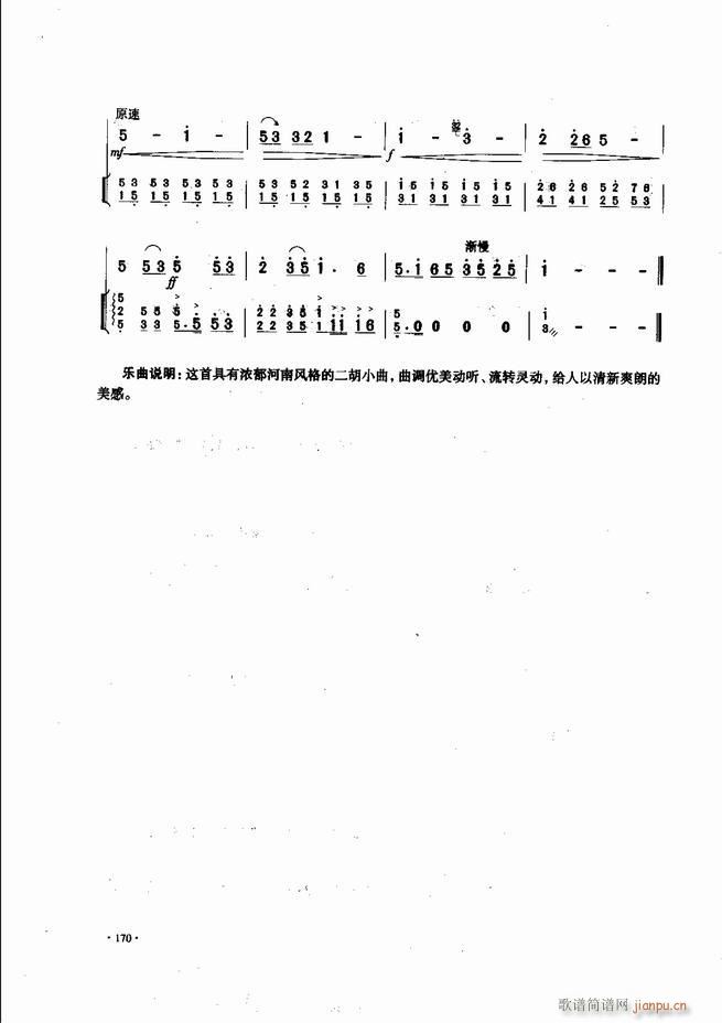 中国二胡名曲集锦南北音乐风格121-18050