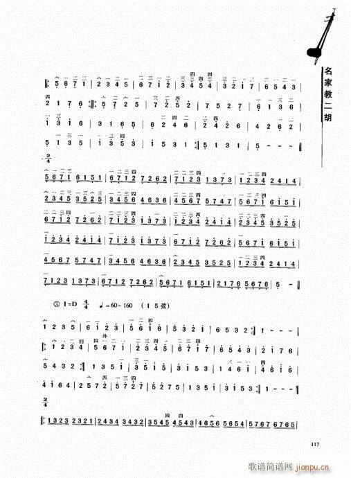名家教二胡101-12017