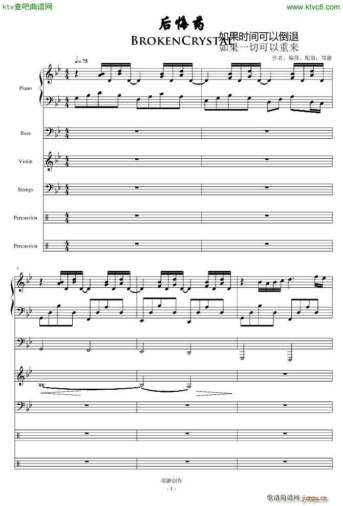 后悔药Broken Crystal_郑��1