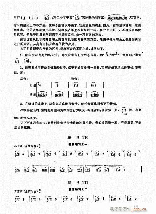 竹笛实用教程141-16011