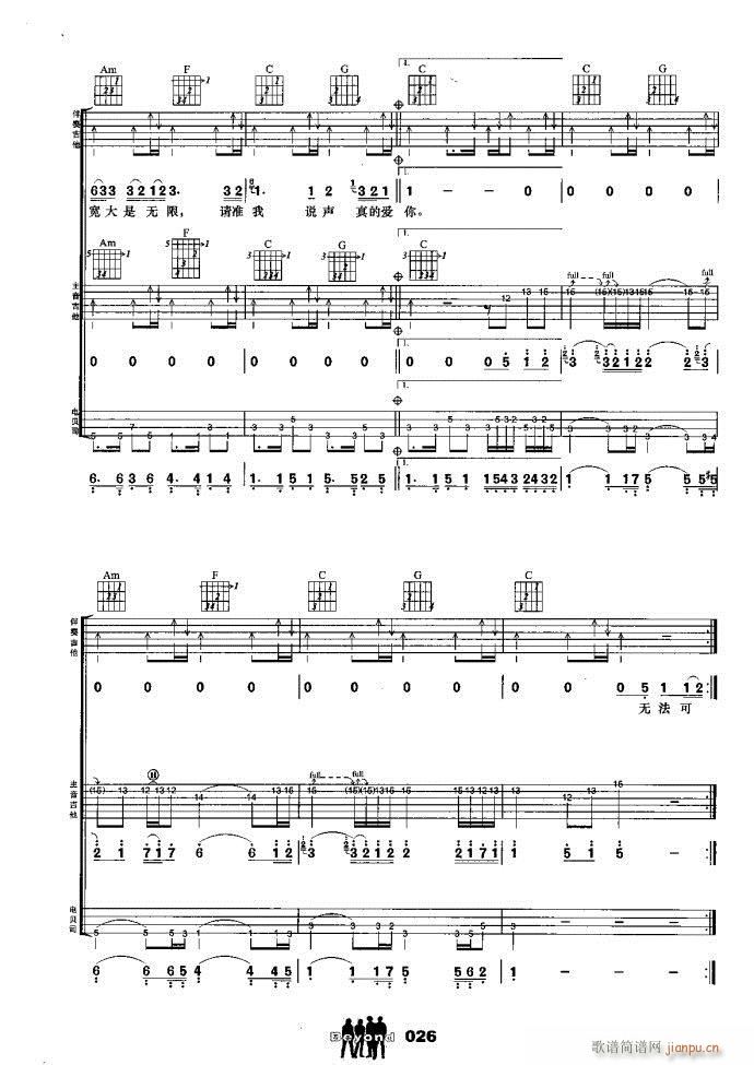 吉他组合 真的爱你5