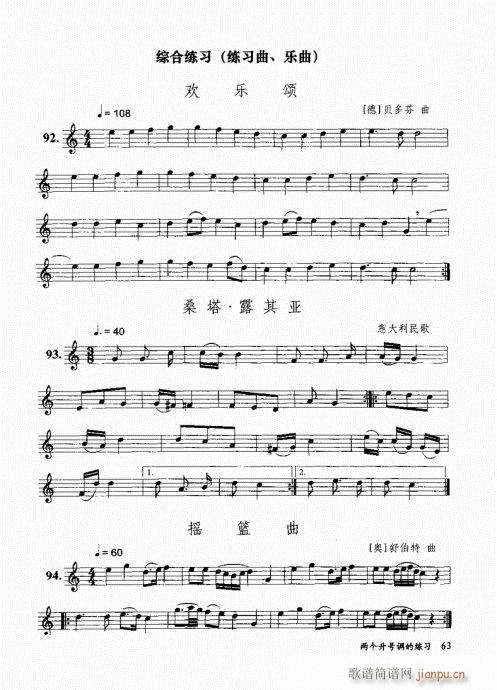 孔庆山六孔笛12半音演奏与教学61-803