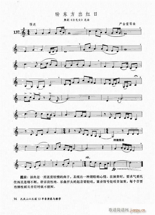 孔庆山六孔笛12半音演奏与教学81-10016