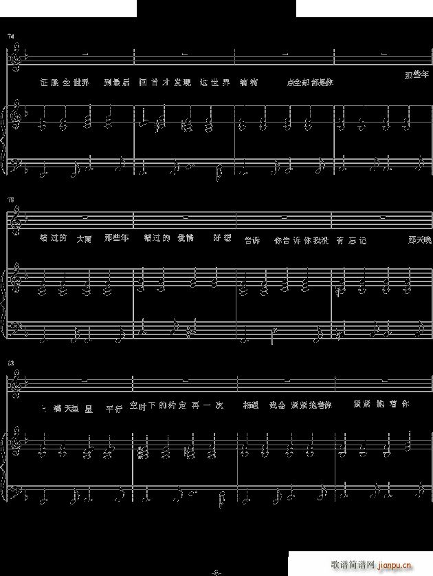 那些年- （精致实用弹唱伴奏版）电影那些年我们一起追的女孩主题曲吴凌云编配版_胡夏8