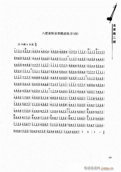 名家教二胡121-1409