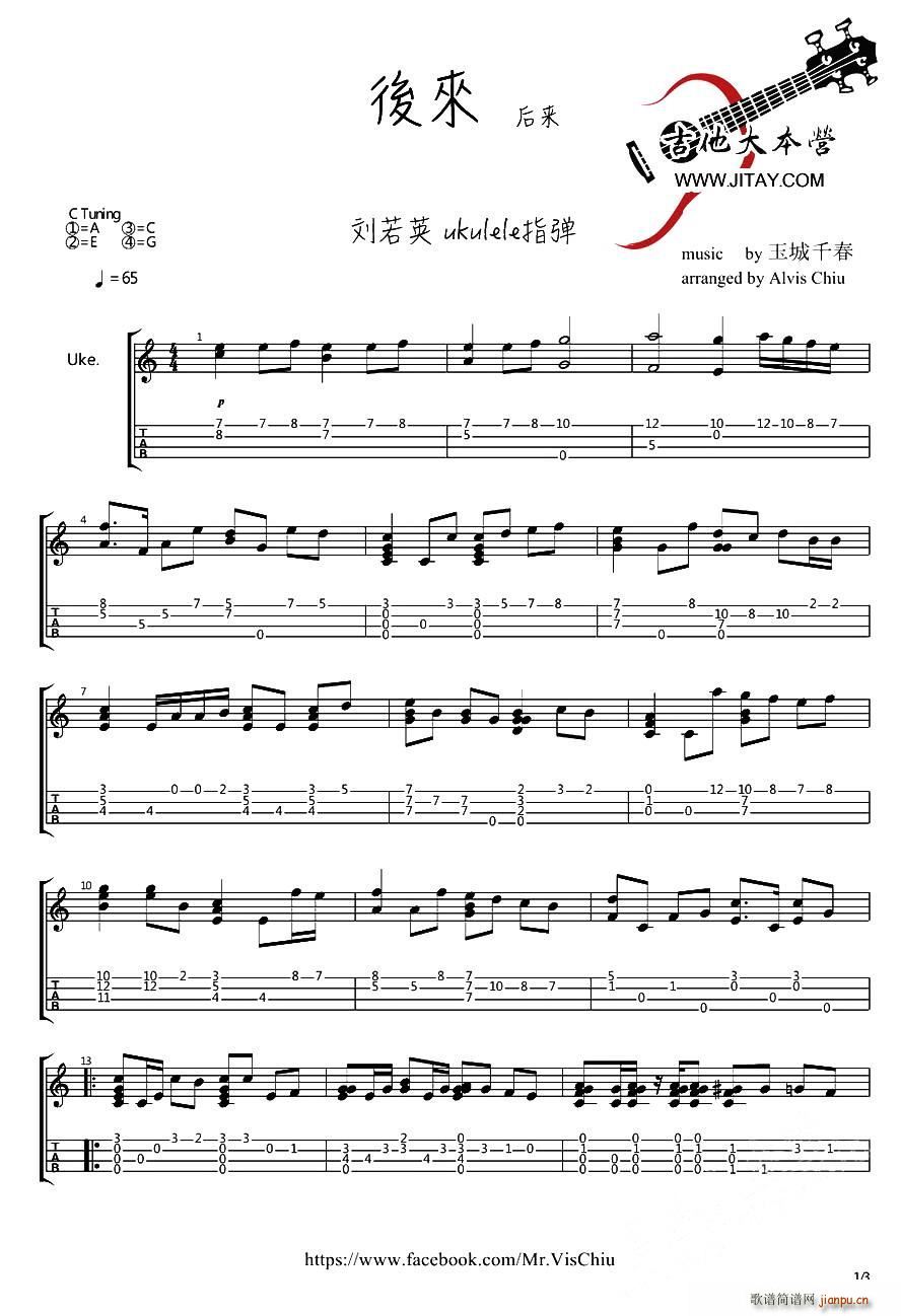 后来(ukulele指弹谱)_刘若英1
