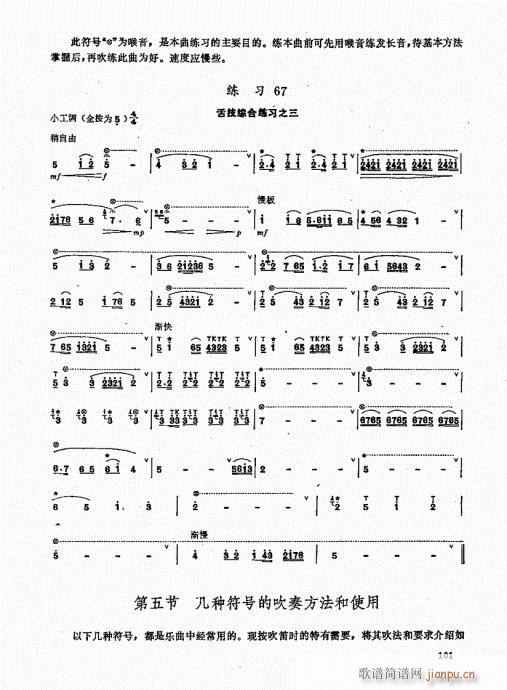 竹笛实用教程101-1201