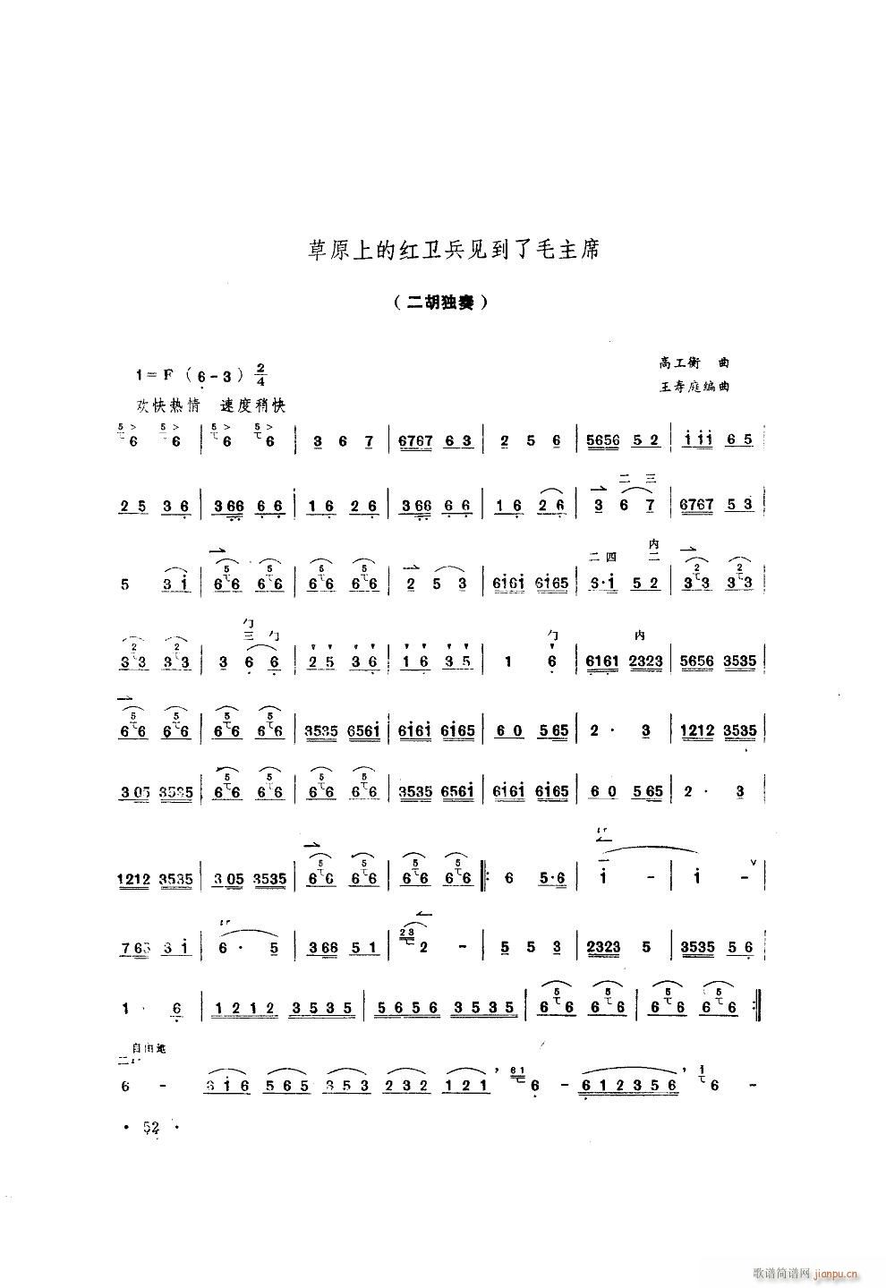草原上的红卫兵见到了毛主席(二胡)1