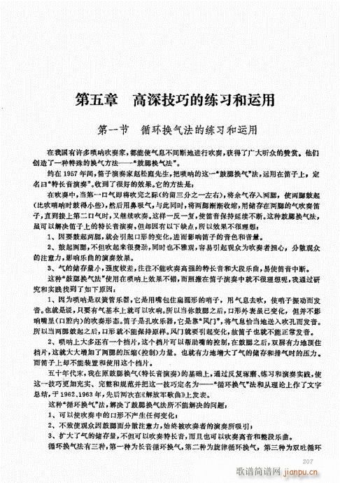 竹笛实用教程201-2207