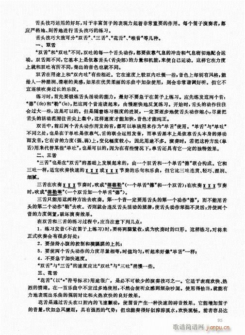 竹笛实用教程81-10015