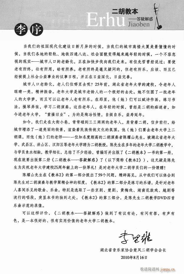 二胡教本 答疑解惑4