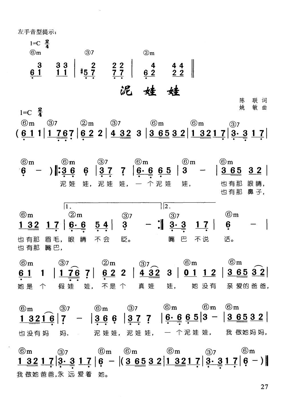 泥娃娃(辛笛《 钢琴即兴伴奏儿歌68首》)1