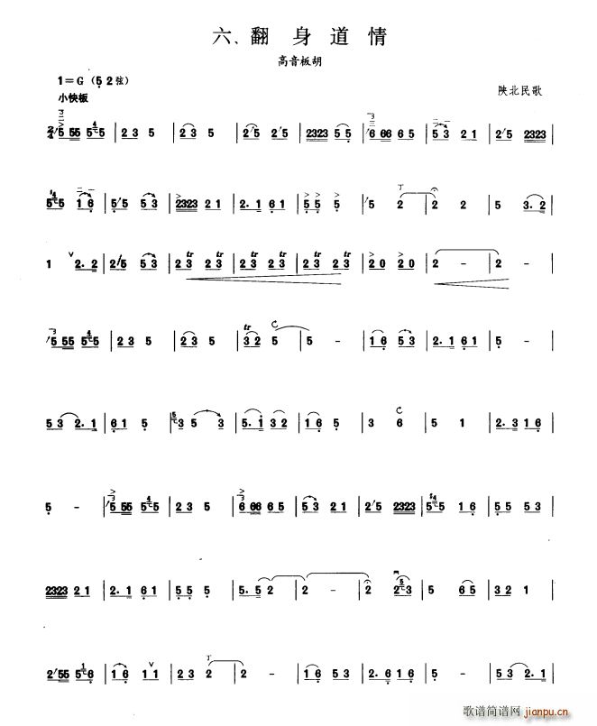 翻身道情(板胡曲集第二级)1