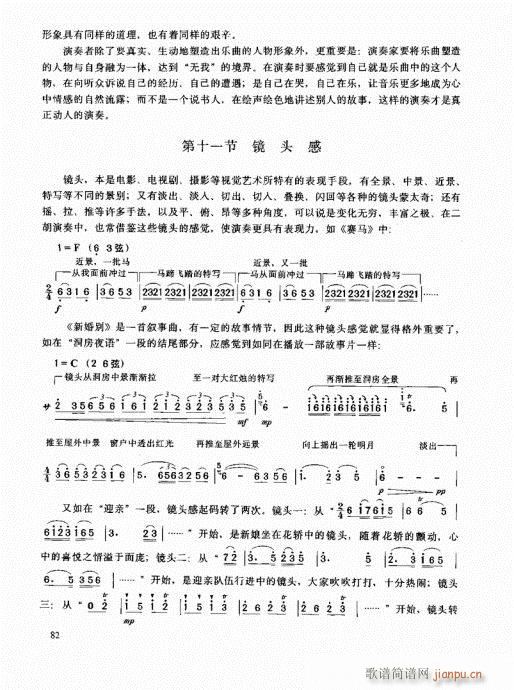 二胡高级教程81-1002