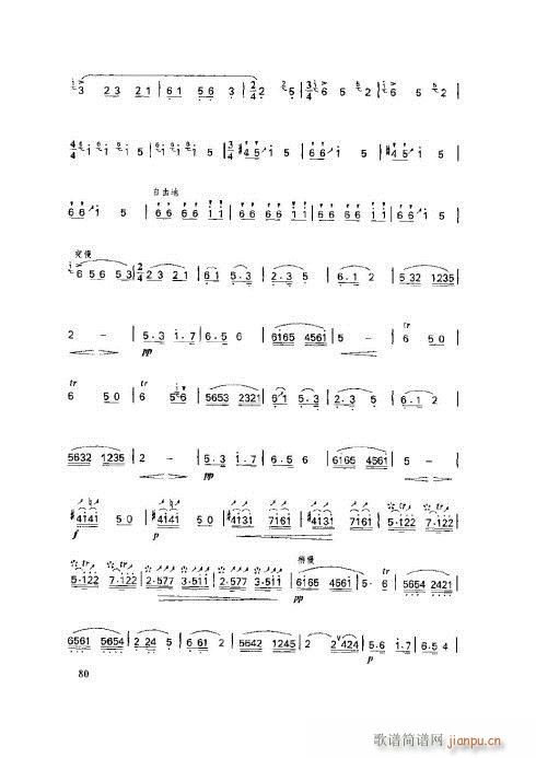 笛子基本教程76-80页5