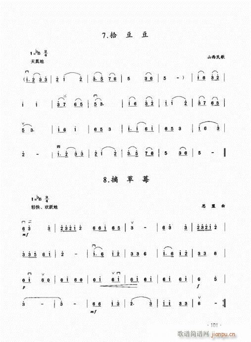 二胡初级教程101-1201