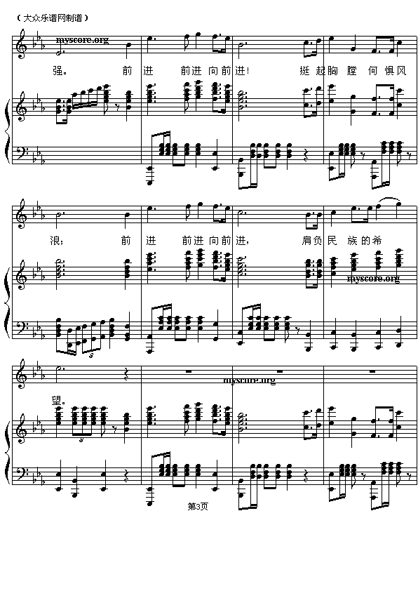 歌曲“走向复兴”钢琴伴奏谱3