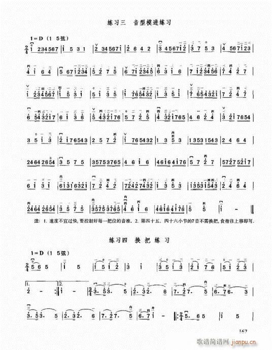 二胡必修教程161-1807