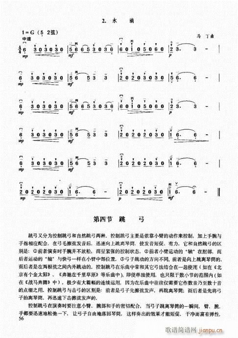 二胡中级教程41-6016