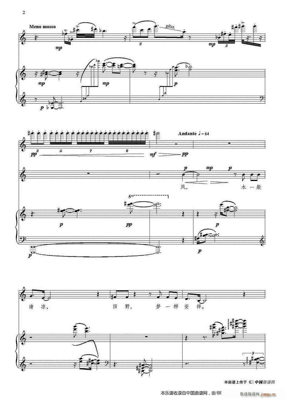 月光（人声 长笛 钢琴） 长笛谱2