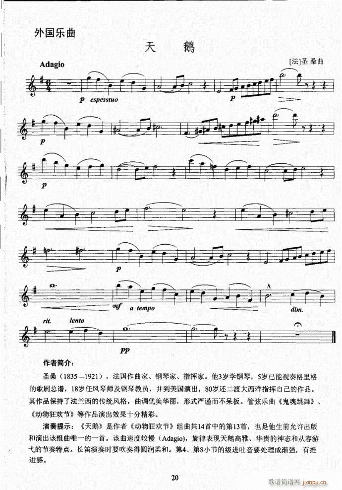 湖北艺术职业学院社会艺术考级系列教材  长笛考级教程目录1-2026