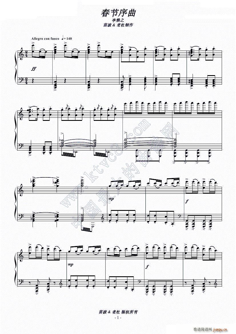 钢琴独奏精品《春节序曲》_李焕之1