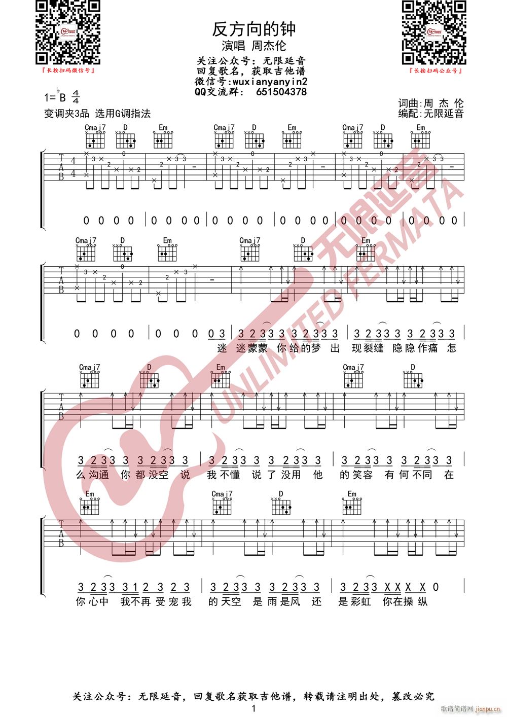 周杰伦 反方向的钟 （无限延音编配）1